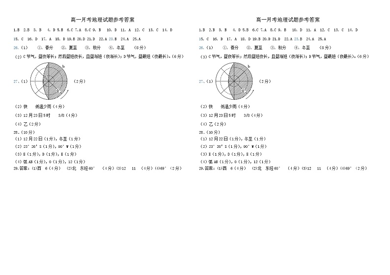 德州一中高一月考地理试题答案第1页