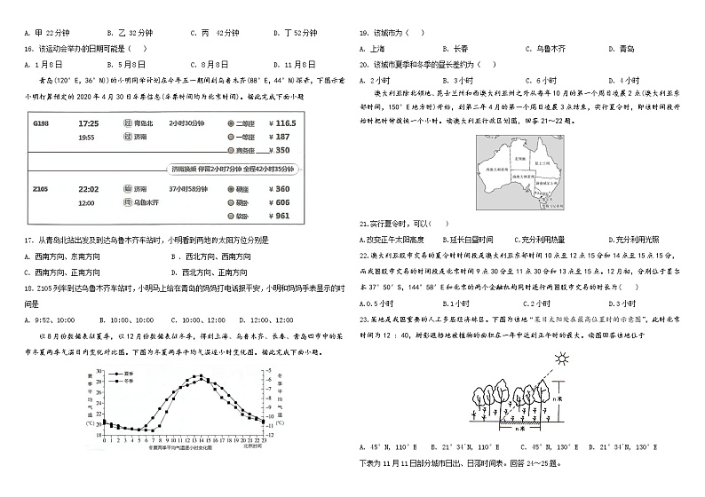 山东省德州市第一中学2021-2022学年高一6月月考地理试题第3页