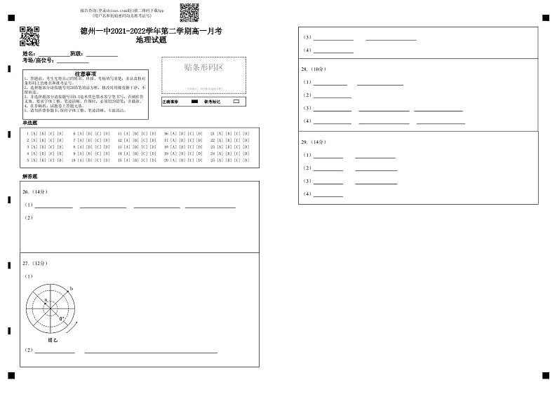 德州一中2021-2022学年第二学期高一月考地理试题答题卡第1页