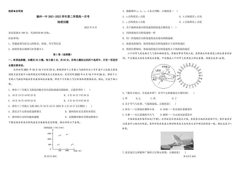 高一月考地理试题1第1页