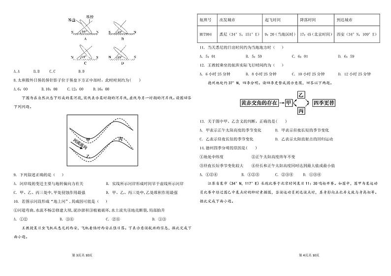 高一月考地理试题1第2页