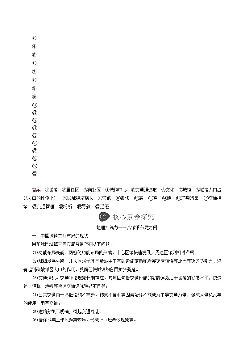 人教版高中地理必修第二册第2章乡村和城镇阶段综合实践教案02
