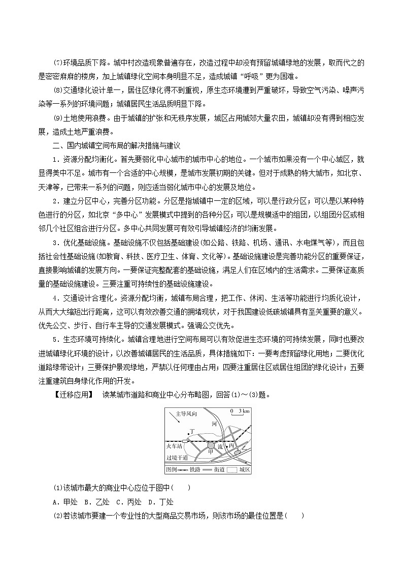 人教版高中地理必修第二册第2章乡村和城镇阶段综合实践教案03