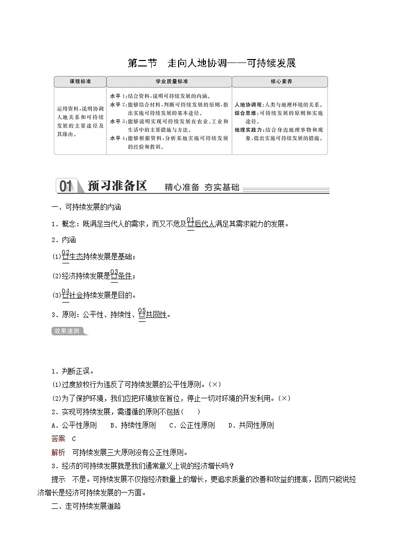 人教版高中地理必修第二册第5章环境与发展第2节走向人地协调-可持续发展教案01