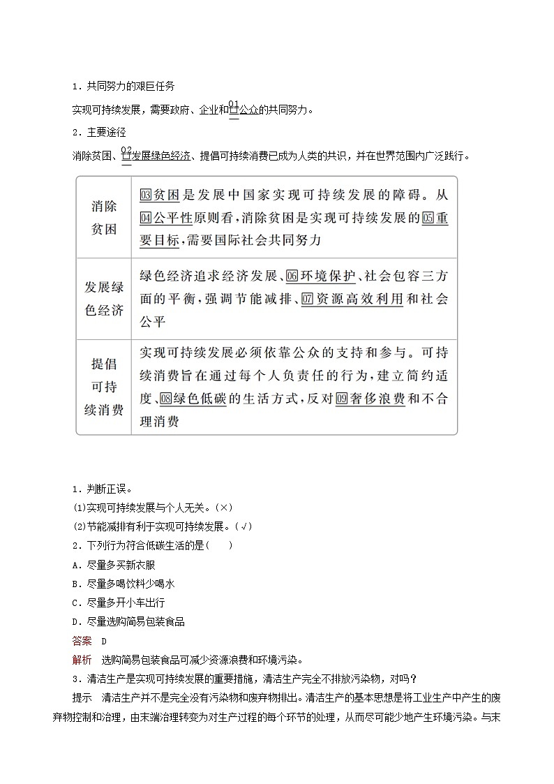 人教版高中地理必修第二册第5章环境与发展第2节走向人地协调-可持续发展教案02