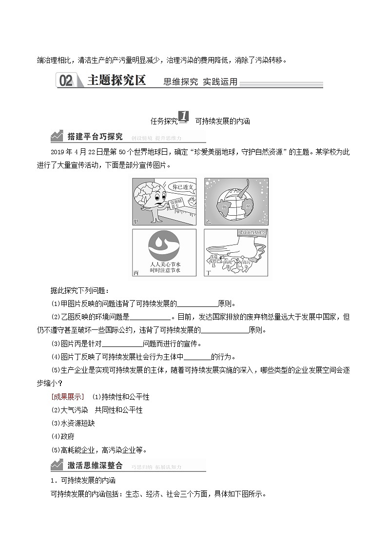 人教版高中地理必修第二册第5章环境与发展第2节走向人地协调-可持续发展教案03