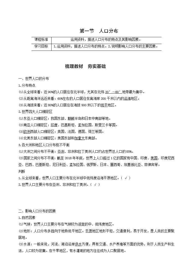 人教版高中地理必修第二册第1章人口第1节人口分布学案01