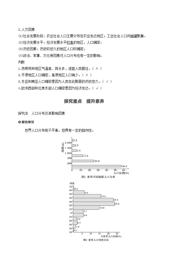 人教版高中地理必修第二册第1章人口第1节人口分布学案02