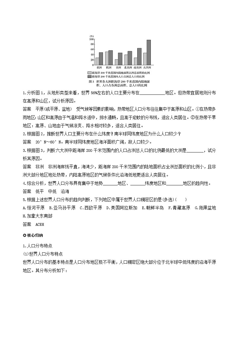 人教版高中地理必修第二册第1章人口第1节人口分布学案03