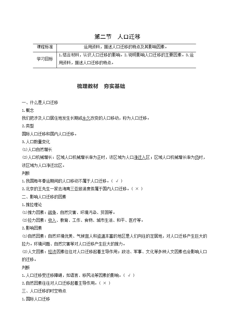人教版高中地理必修第二册第1章人口第2节人口迁移学案第1页