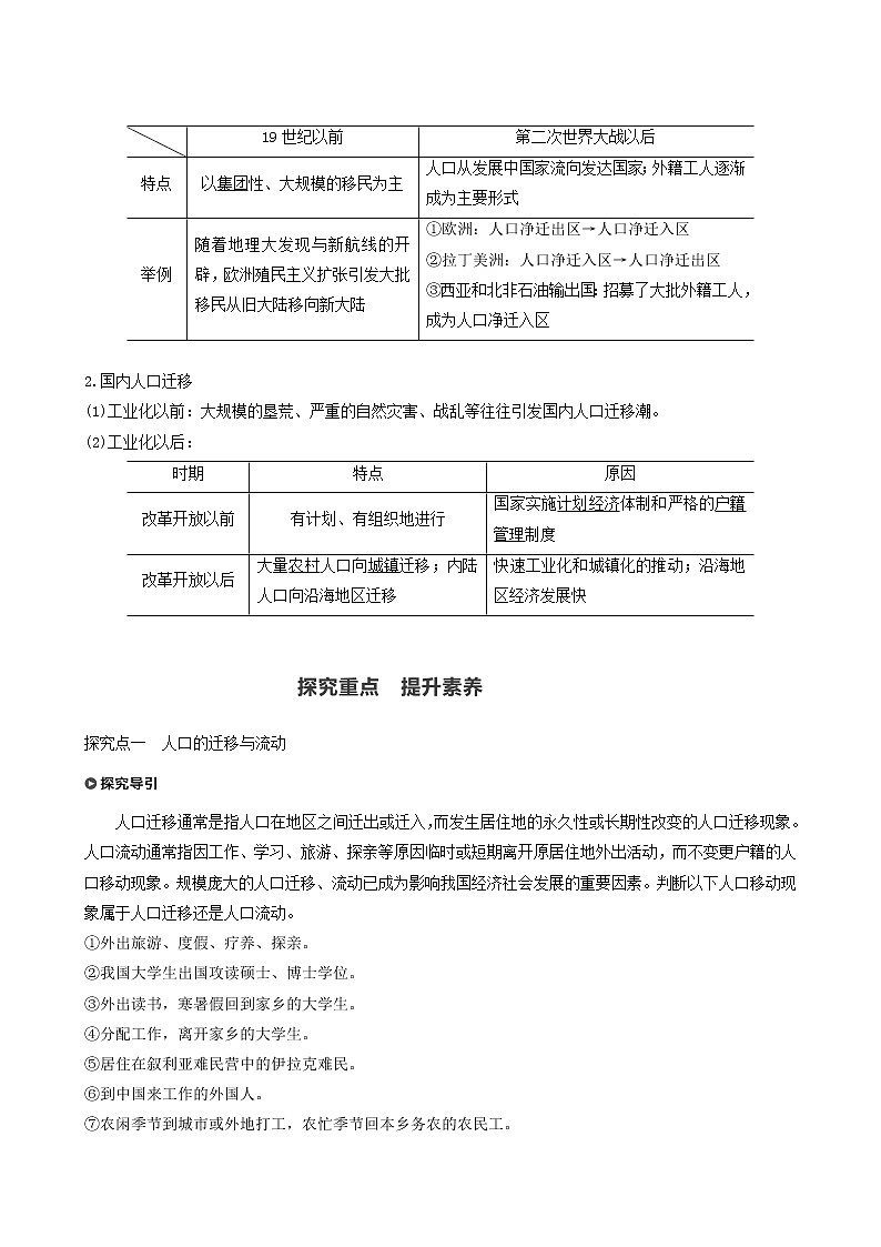 人教版高中地理必修第二册第1章人口第2节人口迁移学案第2页