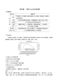 人教版 (2019)必修 第二册第一节 人口分布导学案