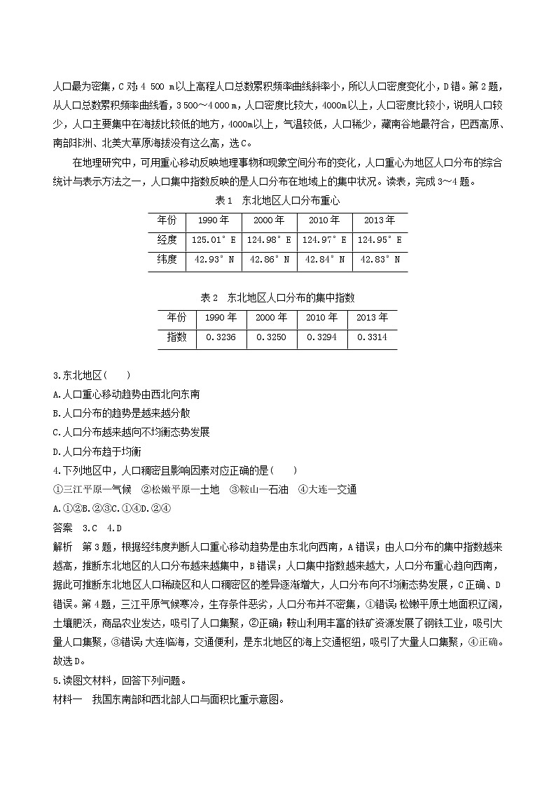 人教版高中地理必修第二册第1章人口微专题1影响人口分布的因素学案第2页