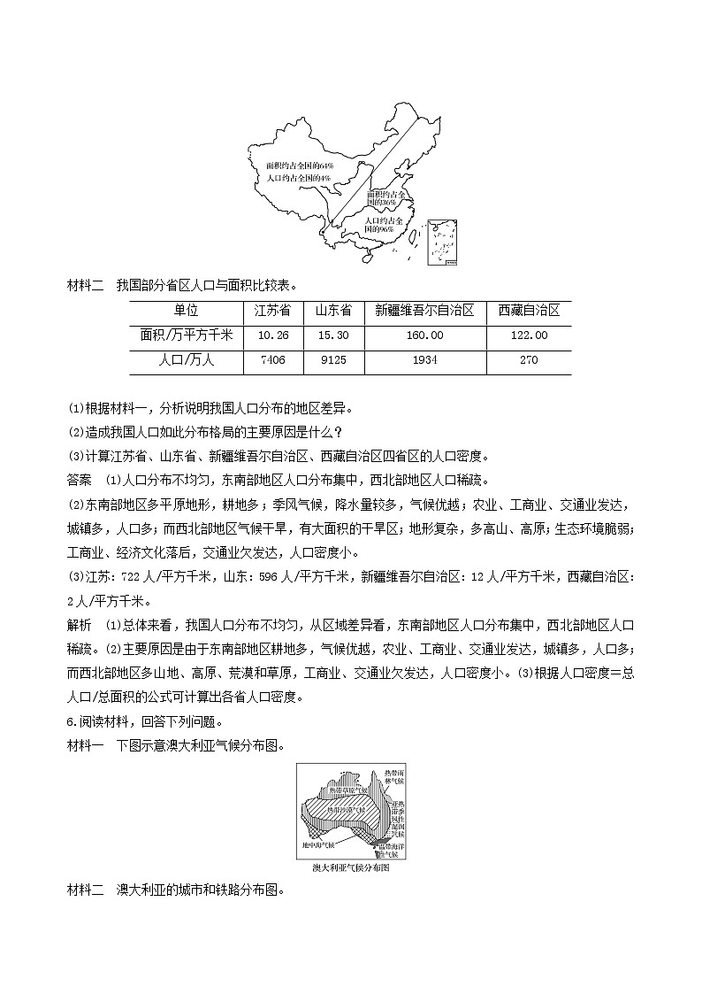 人教版高中地理必修第二册第1章人口微专题1影响人口分布的因素学案第3页