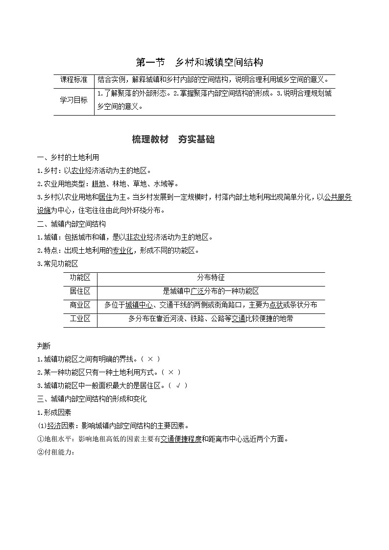 人教版高中地理必修第二册第2章乡村和城镇第1节乡村和城镇空间结构学案第1页
