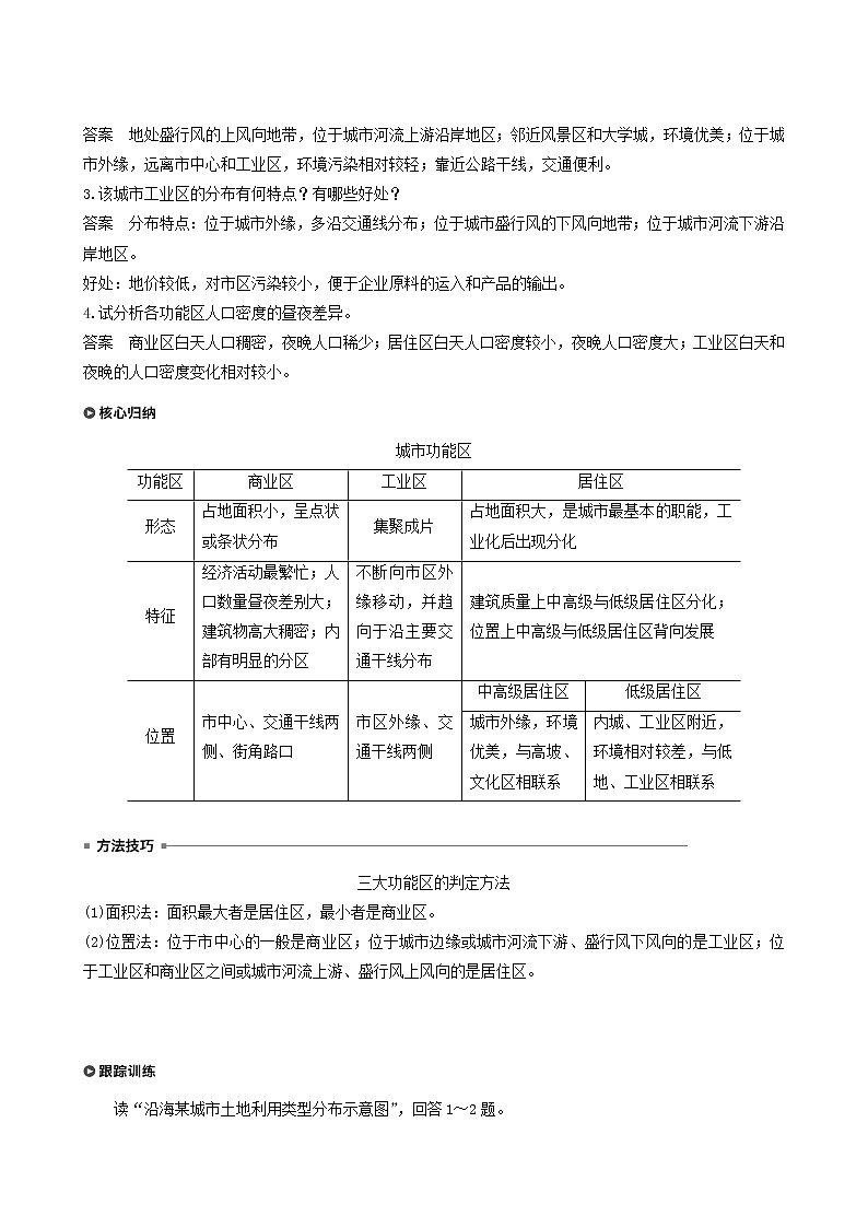 人教版高中地理必修第二册第2章乡村和城镇第1节乡村和城镇空间结构学案第3页