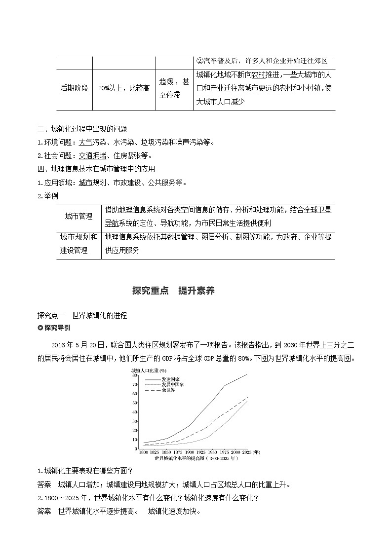 人教版高中地理必修第二册第2章乡村和城镇第2节城镇化学案第2页