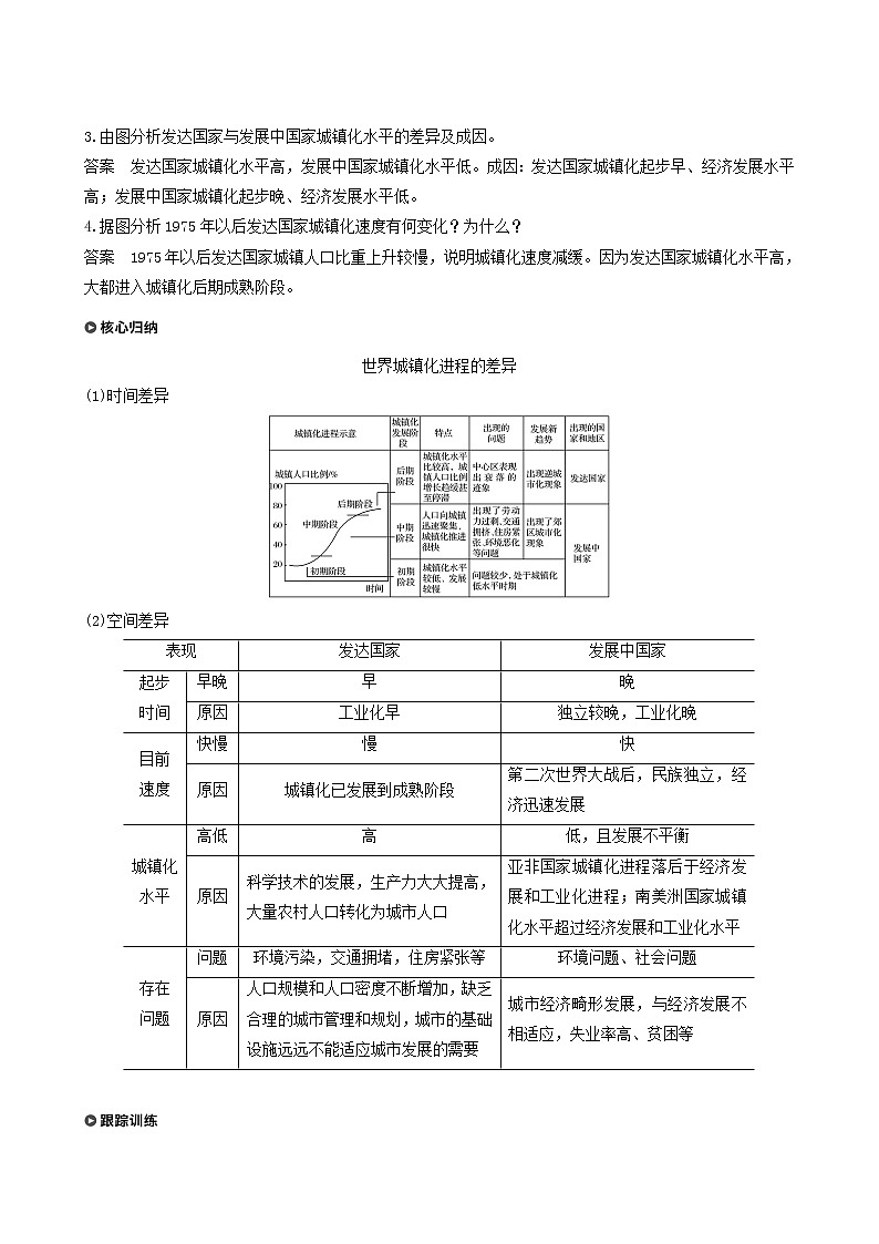 人教版高中地理必修第二册第2章乡村和城镇第2节城镇化学案第3页