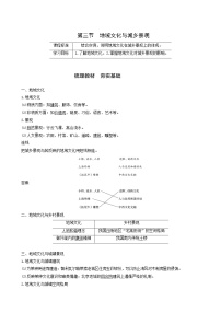 高中人教版 (2019)第三节 地域文化与城乡景观导学案