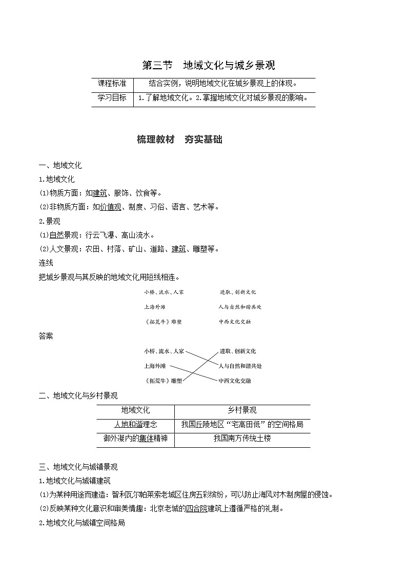 人教版高中地理必修第二册第2章乡村和城镇第3节地域文化与城乡景观学案第1页