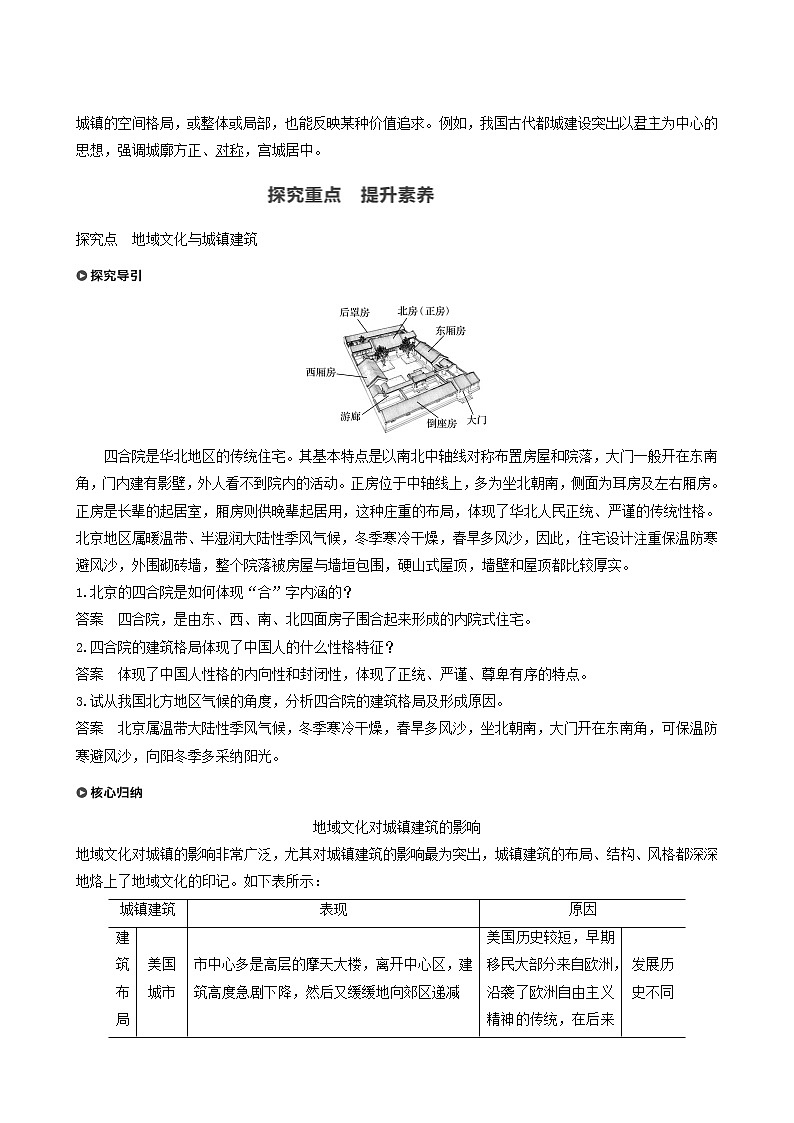 人教版高中地理必修第二册第2章乡村和城镇第3节地域文化与城乡景观学案第2页