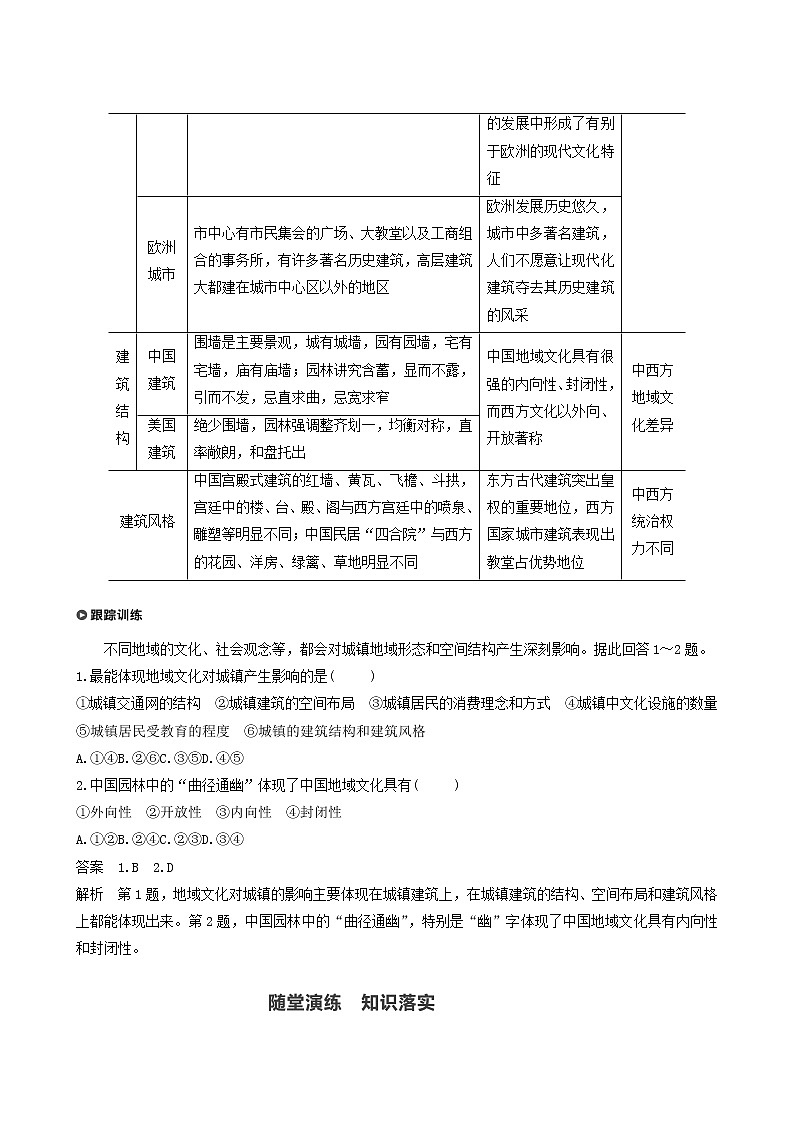 人教版高中地理必修第二册第2章乡村和城镇第3节地域文化与城乡景观学案第3页
