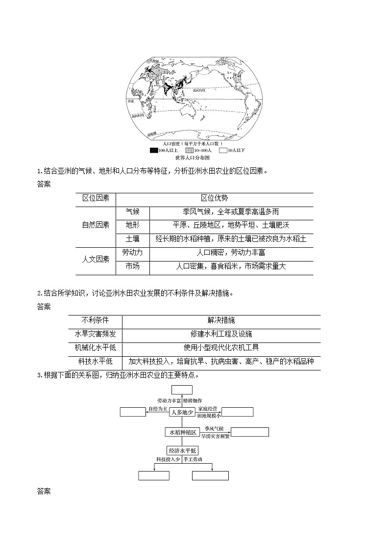 人教版高中地理必修第二册第3章产业区位因素第1节农业区位因素及其变化学案03