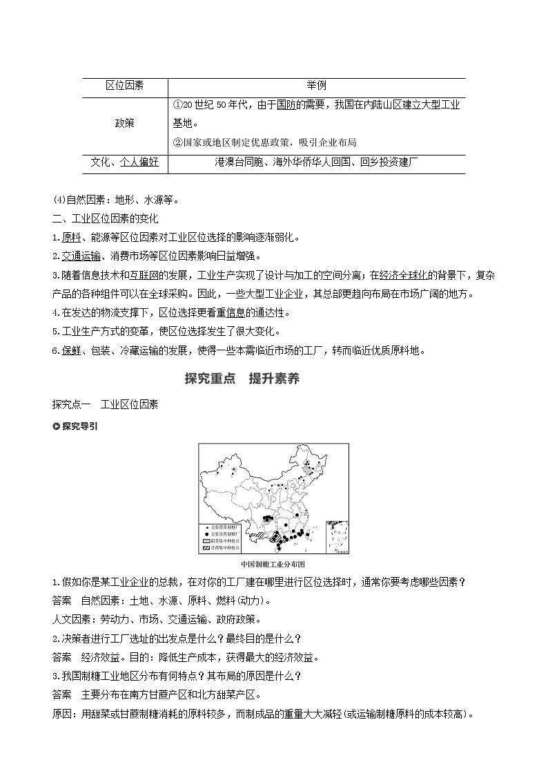 人教版高中地理必修第二册第3章产业区位因素第2节工业区位因素及其变化学案第2页