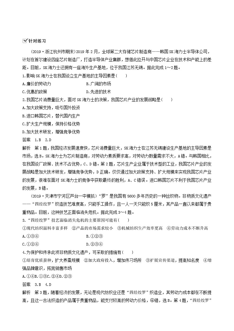 人教版高中地理必修第二册第3章产业区位因素微专题4工业区位因素评价含答案02