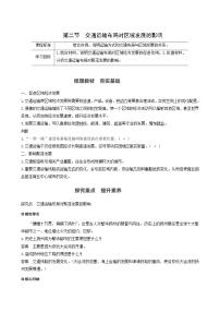 地理必修 第二册第二节 交通运输布局对区域发展的影响学案设计