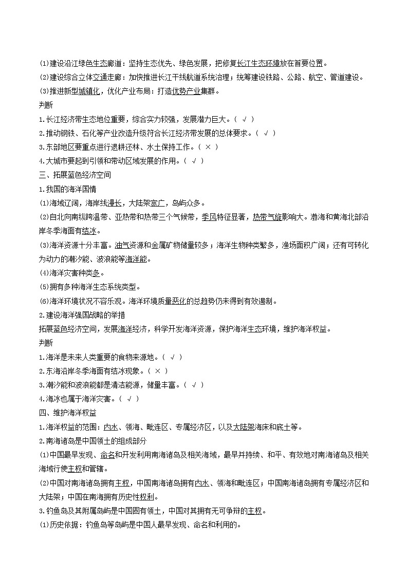 人教版高中地理必修第二册第5章环境与发展第3节中国国家发展战略学案02