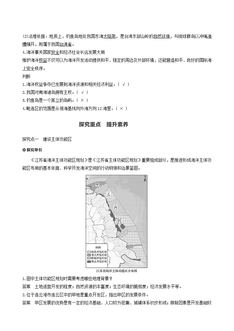人教版高中地理必修第二册第5章环境与发展第3节中国国家发展战略学案03