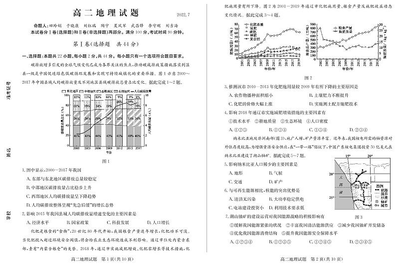 山东省德州市2021-2022学年第二学期高二期末考试地理试题第1页