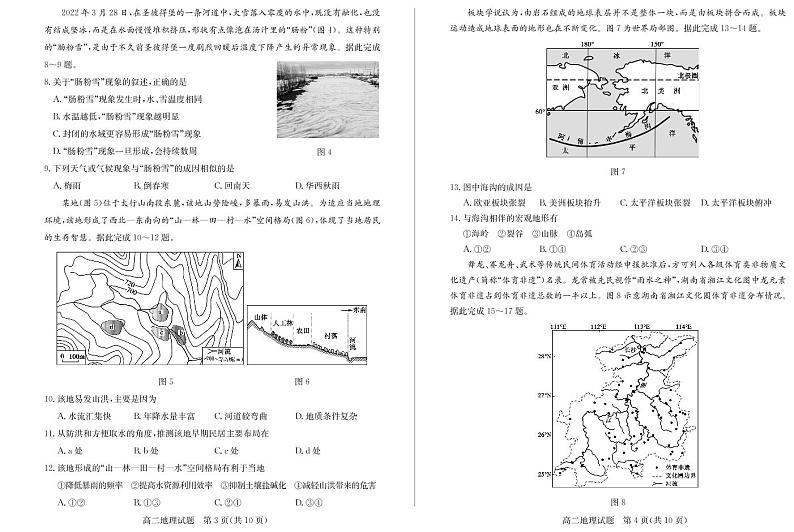 山东省德州市2021-2022学年第二学期高二期末考试地理试题第2页