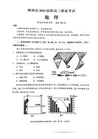 柳州市2023届新高三摸底考试地理试题含答案