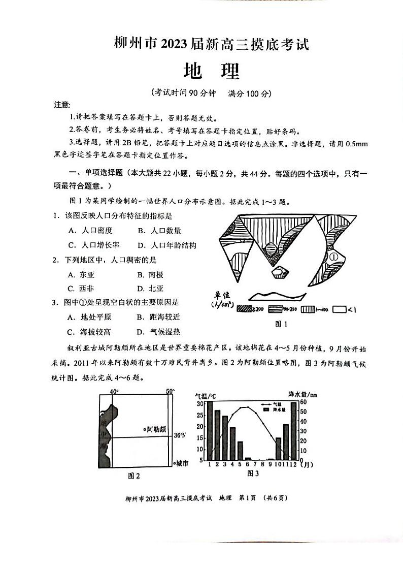 柳州市2023届新高三摸底考试地理试题含答案第1页