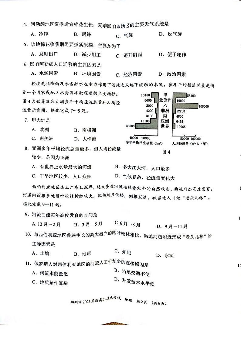 柳州市2023届新高三摸底考试地理试题含答案第2页