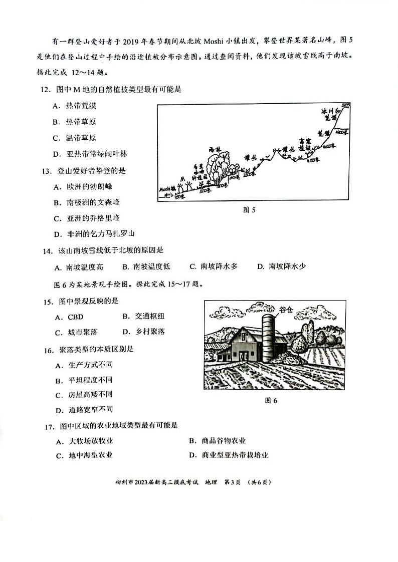柳州市2023届新高三摸底考试地理试题含答案第3页