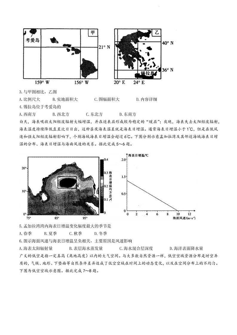洛阳创新发展联盟2023届高三摸底考试地理试题含答案02