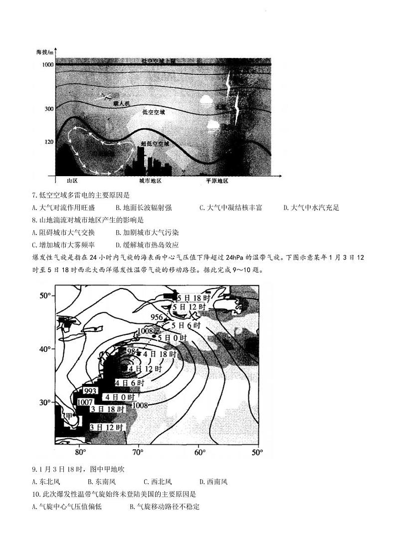 洛阳创新发展联盟2023届高三摸底考试地理试题含答案03