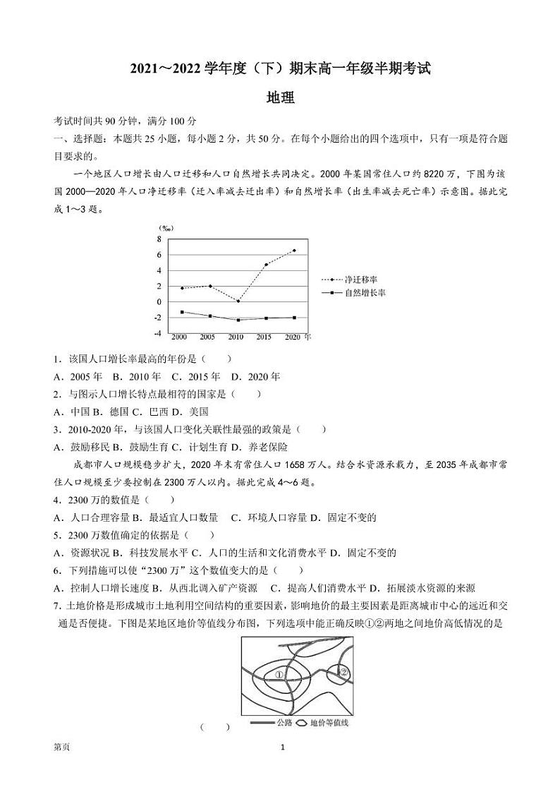 2021-2022学年四川省成都市东部新区高一下学期期中地理试题（PDF版）01