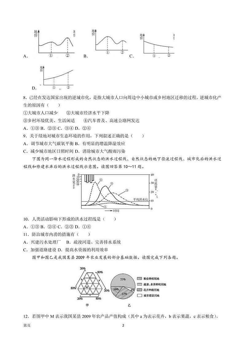 2021-2022学年四川省成都市东部新区高一下学期期中地理试题（PDF版）02