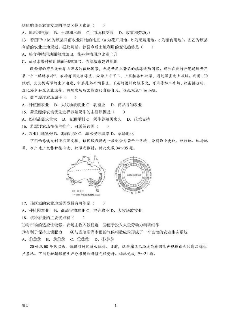 2021-2022学年四川省成都市东部新区高一下学期期中地理试题（PDF版）03
