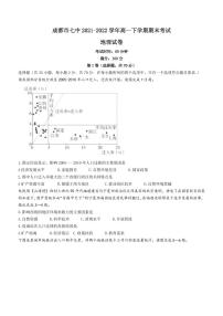 2021-2022学年四川省成都市七中高一下学期期末考试地理试题（PDF版）