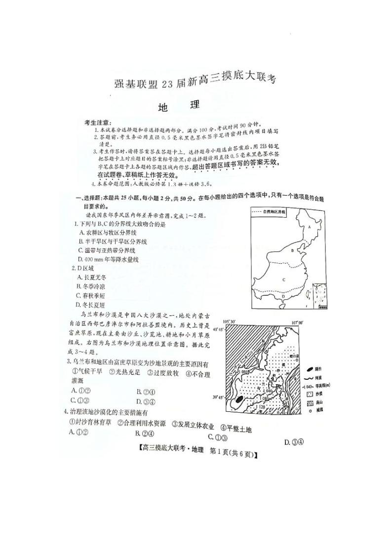 洛阳市强基联盟2023届新高三摸底大联考地理试题含答案01