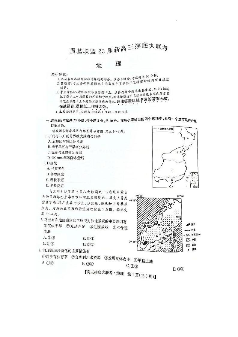 洛阳市强基联盟2023届新高三摸底大联考地理试题含答案第1页