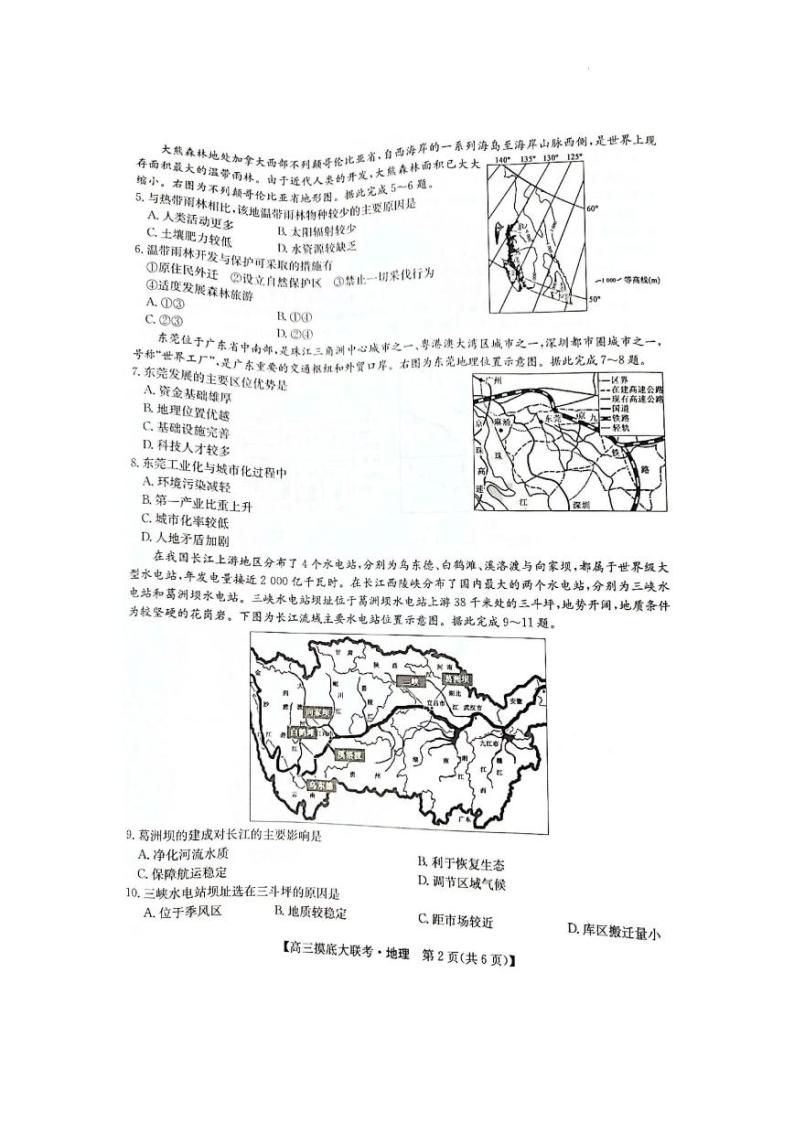 洛阳市强基联盟2023届新高三摸底大联考地理试题含答案02