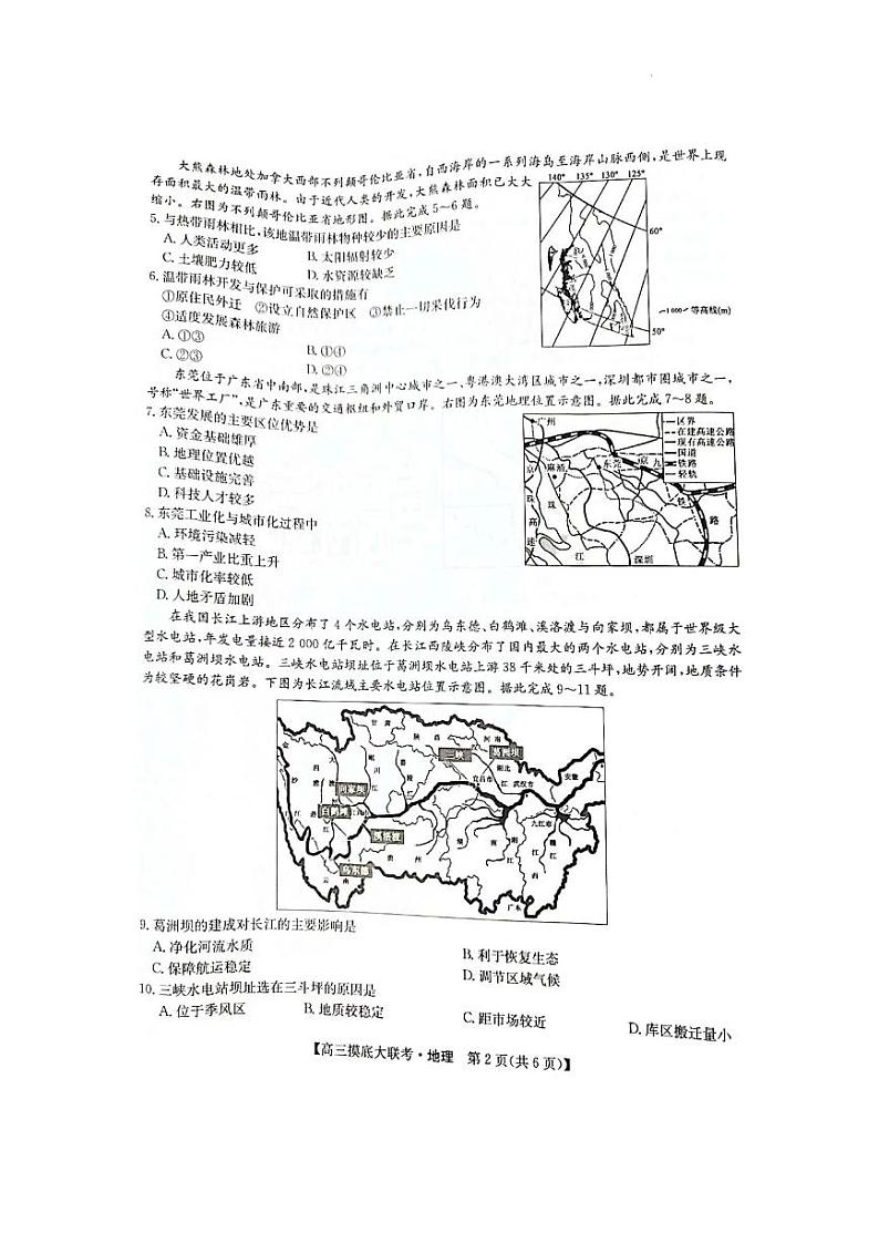 洛阳市强基联盟2023届新高三摸底大联考地理试题含答案第2页