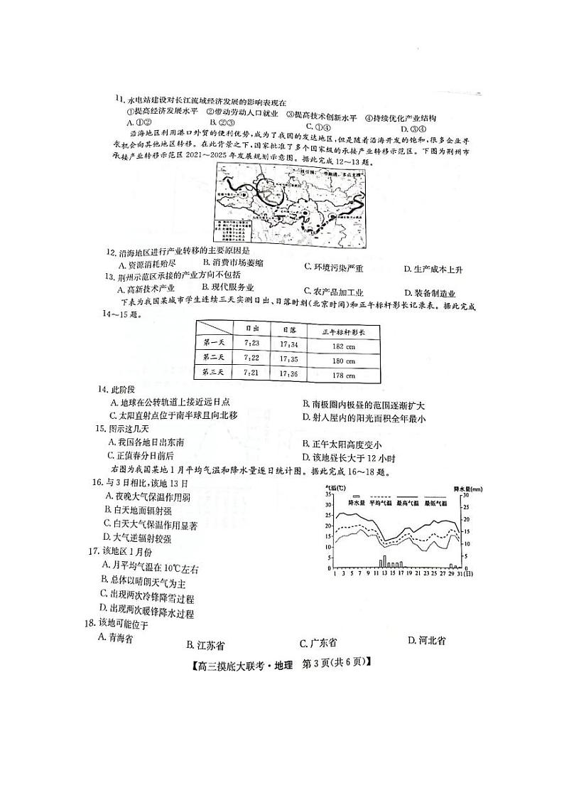 洛阳市强基联盟2023届新高三摸底大联考地理试题含答案第3页