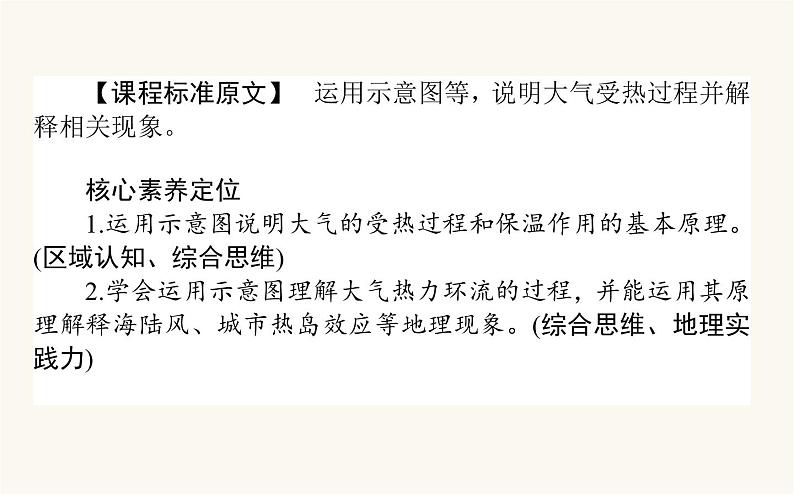 人教版高中地理必修第一册2.2.1大气受热过程课件第2页